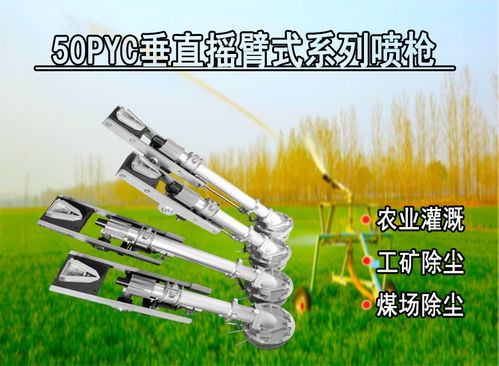 特價批發50PYC24灌溉噴槍 高效農用噴頭助力現代農業